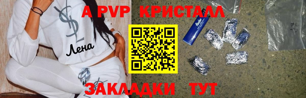 Alfa_PVP кристаллы  Alpha-PVP  Долгопрудный  Вход с VPN  APVP кристаллы 