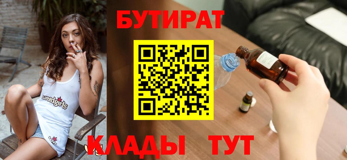 Долгопрудный  БУТИРАТ  Вход с VPN  Бутират жидкий экстази 