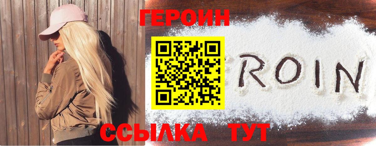 Героин афганец Долгопрудный