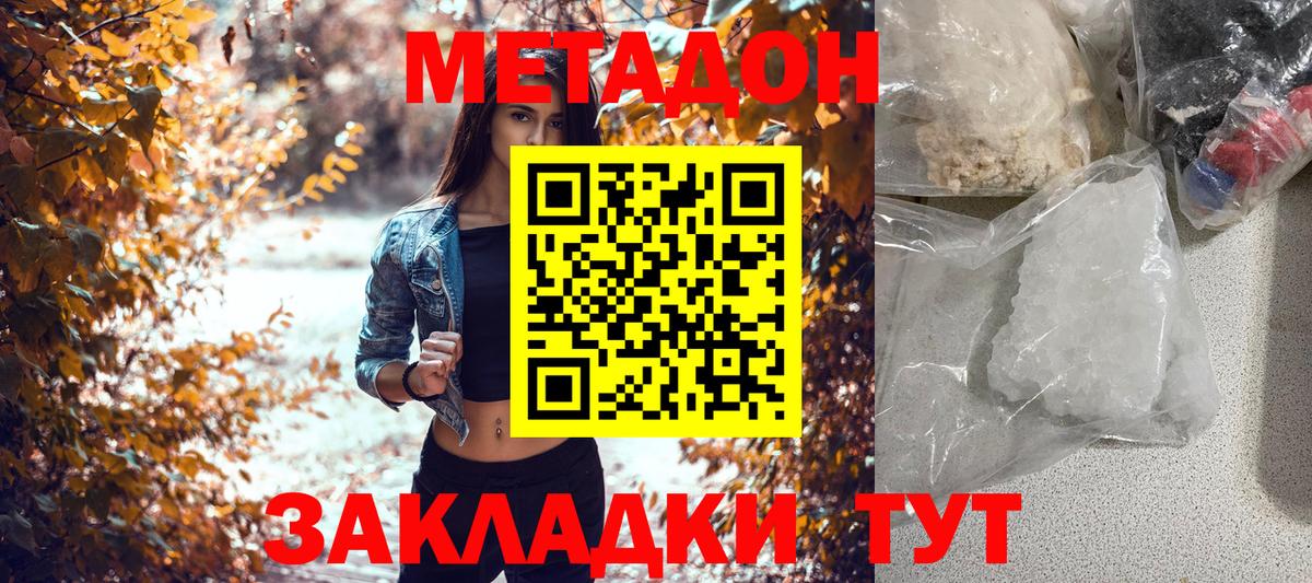 МЕТАДОН methadone Долгопрудный
