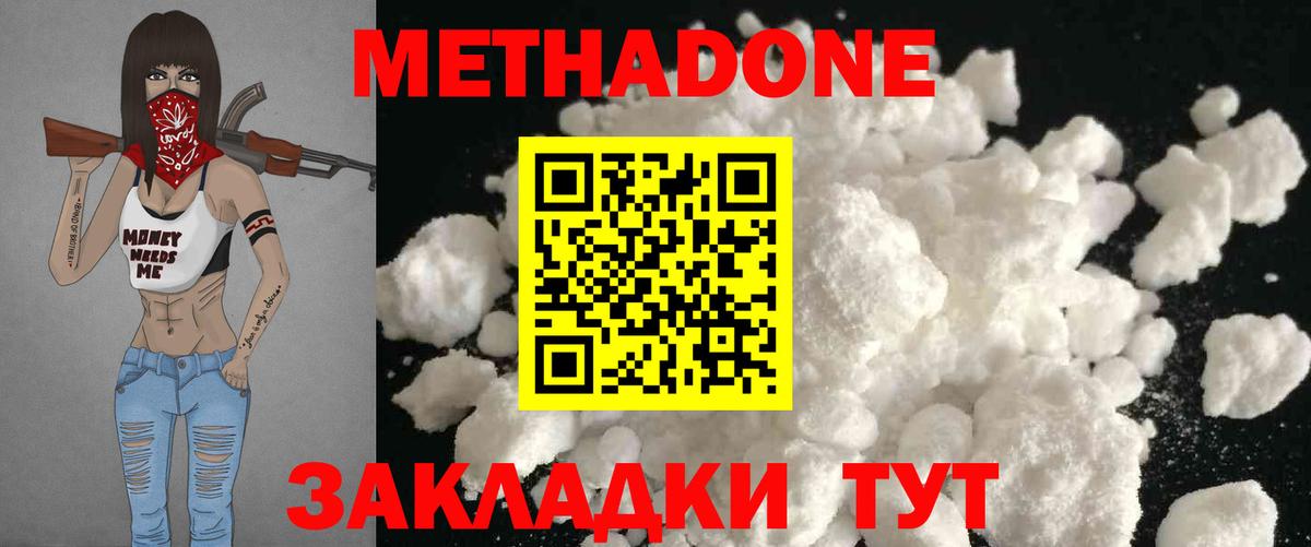 Долгопрудный  Метадон кристалл  Вход с VPN  Метадон кристалл 